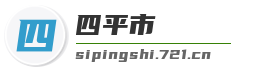 四平市麦克技术